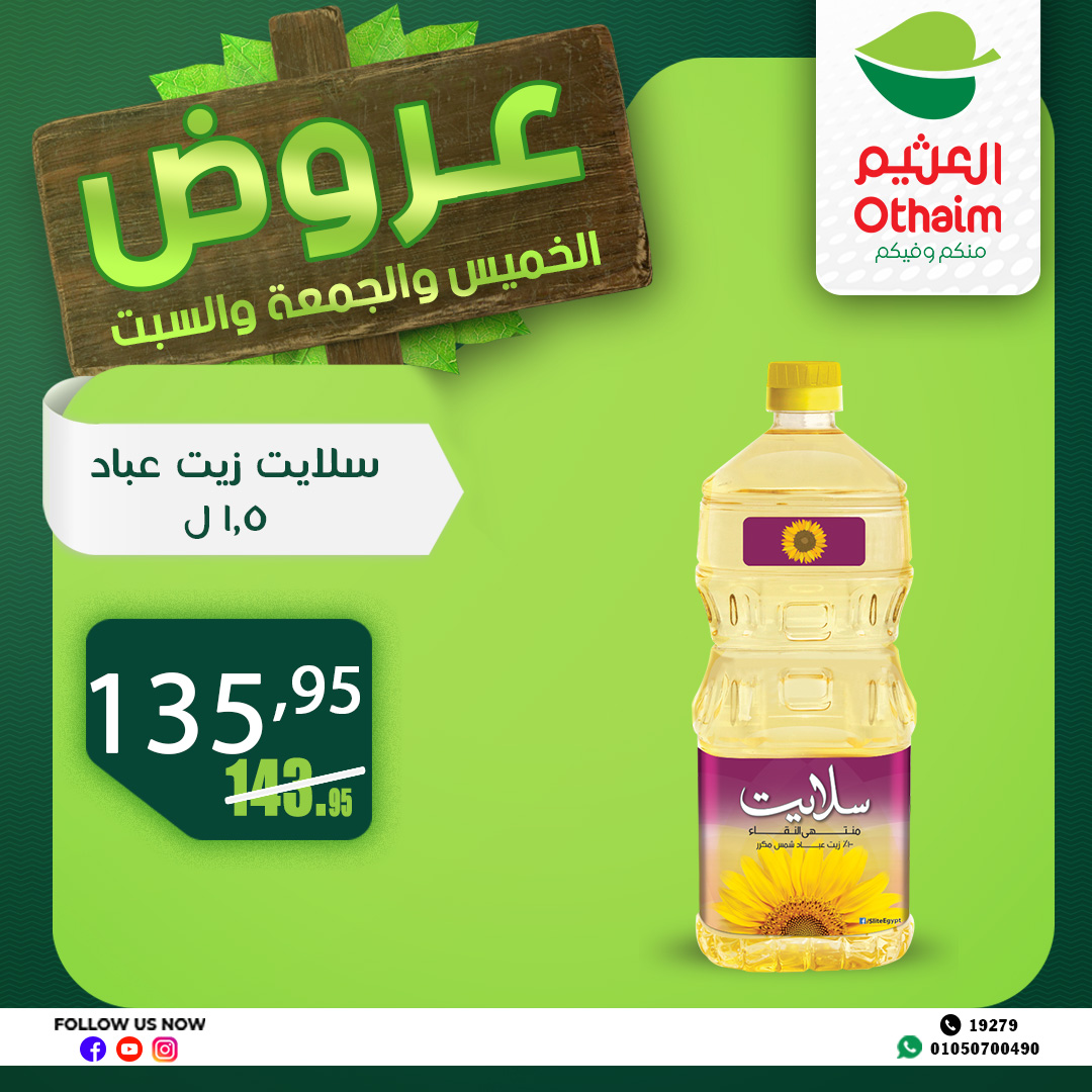 abdullah-alothaim-markets offers from 10apr to 13apr 2025 عروض أسواق عبد الله العثيم من 10 إبريل حتى 13 إبريل 2025 صفحة رقم 21